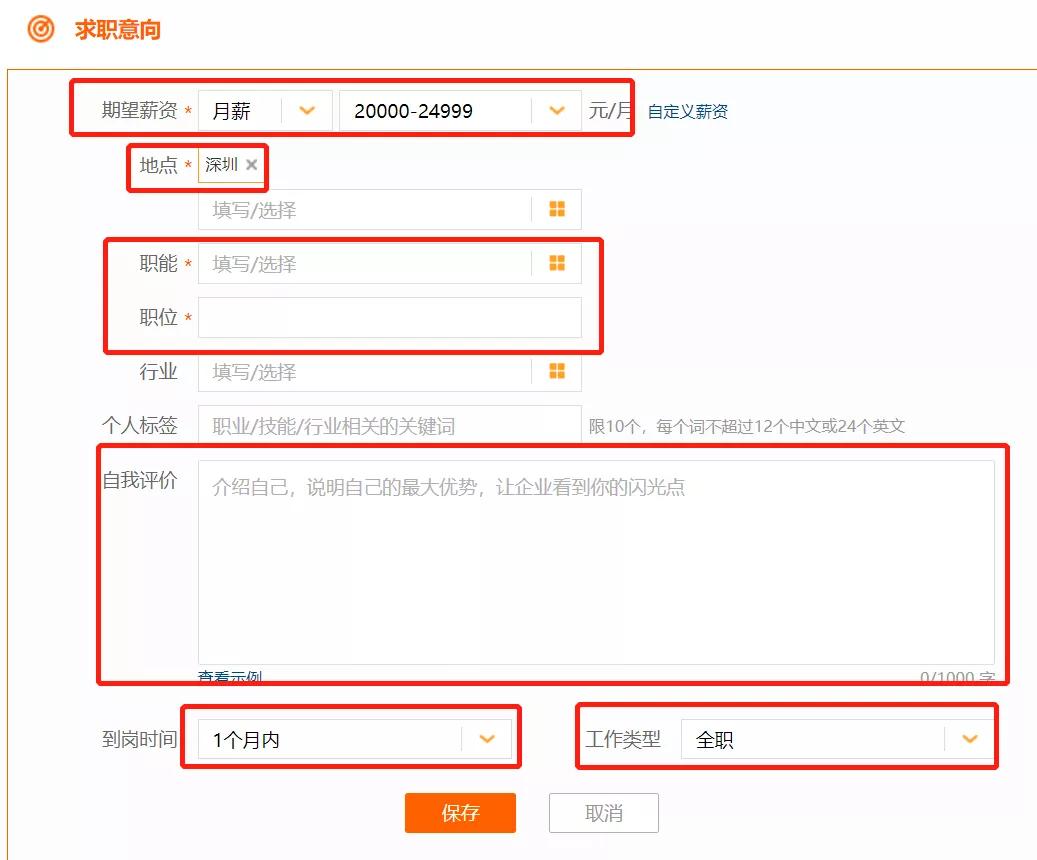 招聘网站的资料怎么写,招聘网上如何填写个人信息