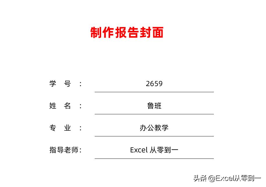 报告封面下滑线上的文字怎么对齐,怎么制作报告封面输入栏