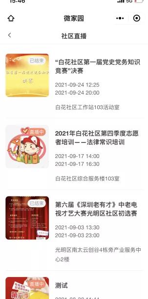 社区动态、信息共享、线上咨询……@光明er，这个宝藏小程序你不会还没用过吧！