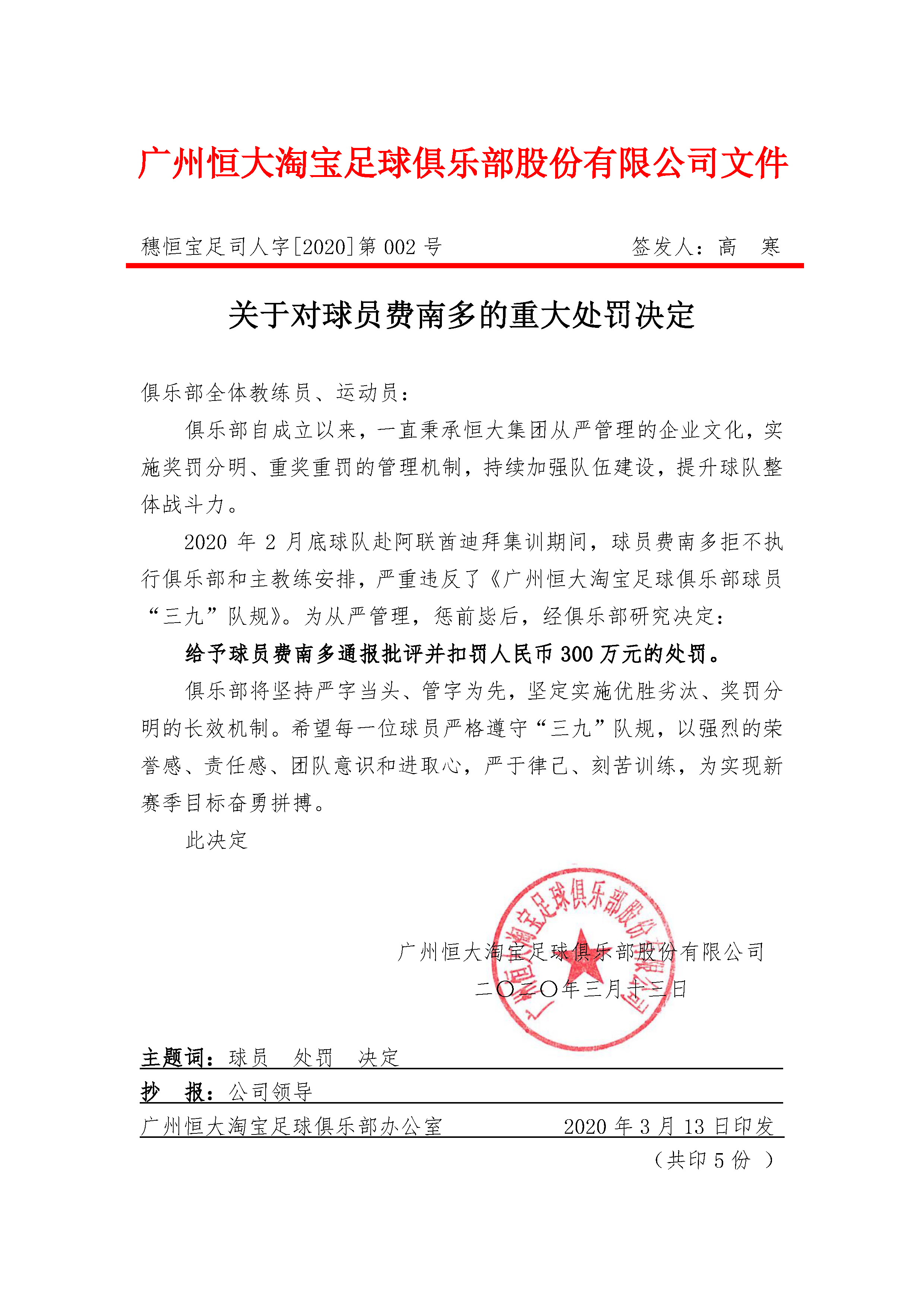 恒大足球纪律处罚,恒大处罚条例