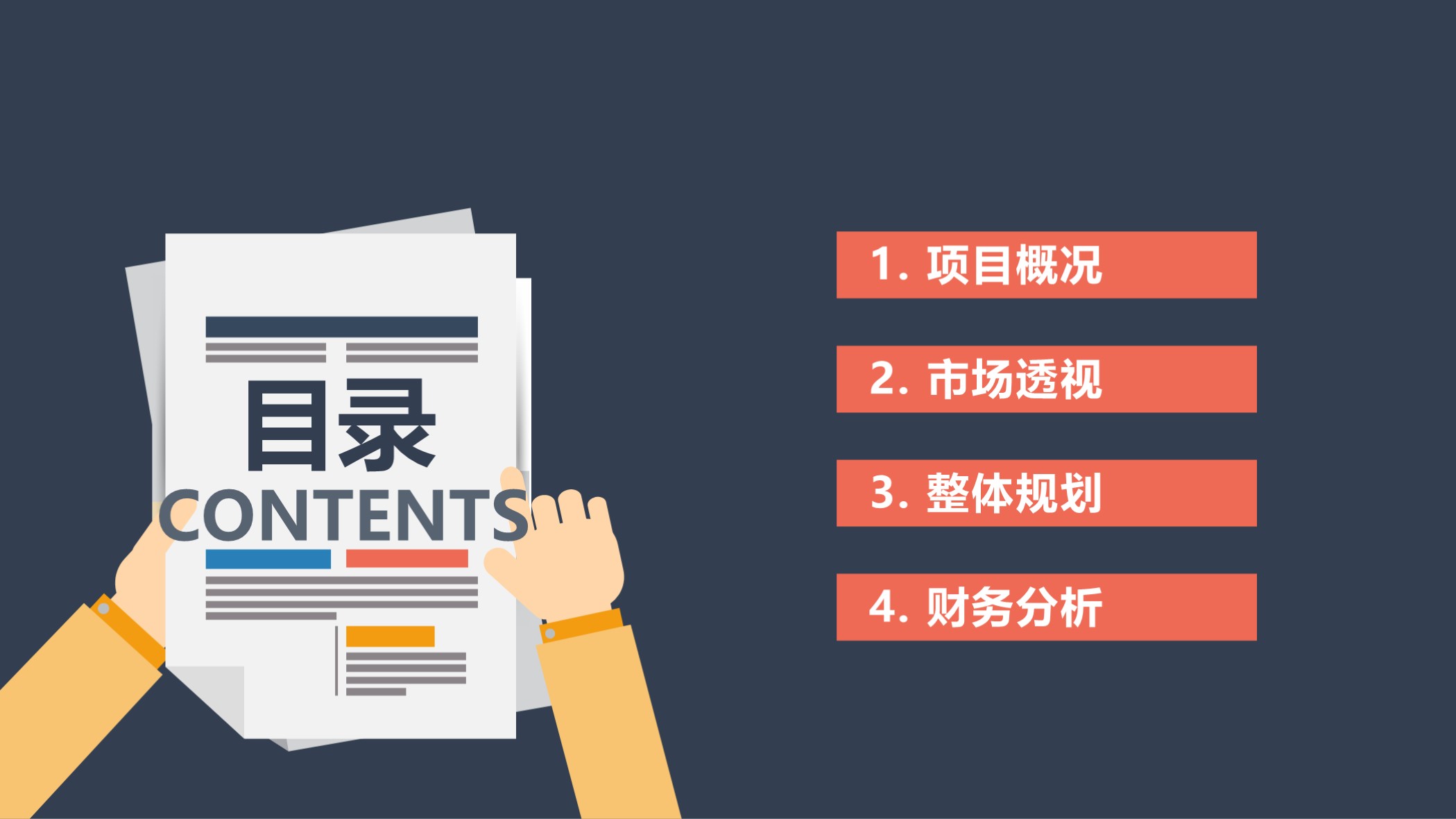 商业计划书ppt范本免费下载,商业计划书ppt模板范文免费