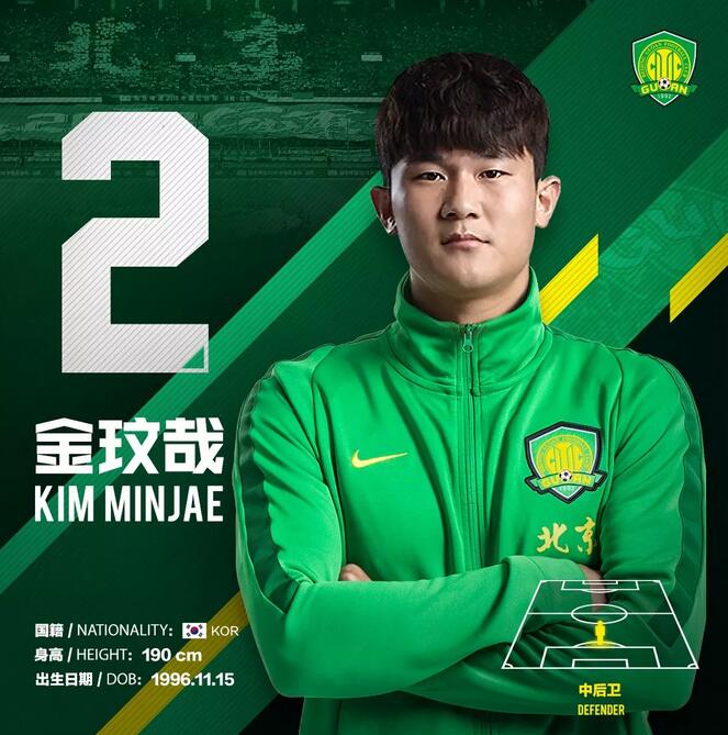 国安外援身价,国安球员年薪一览表