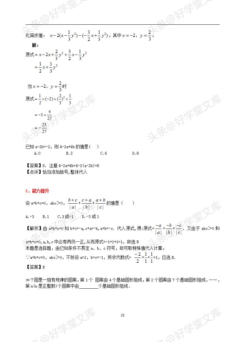 初中数学提分专题复习,初一数学提分宝典资料