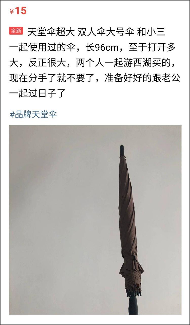 我在二手APP上卖掉了前任