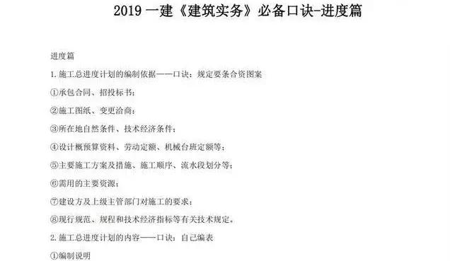 一建记忆口诀大全最新,一建快速记忆口诀学习