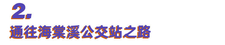 重庆站点最多的公交车,重庆停靠在8楼的2路电车
