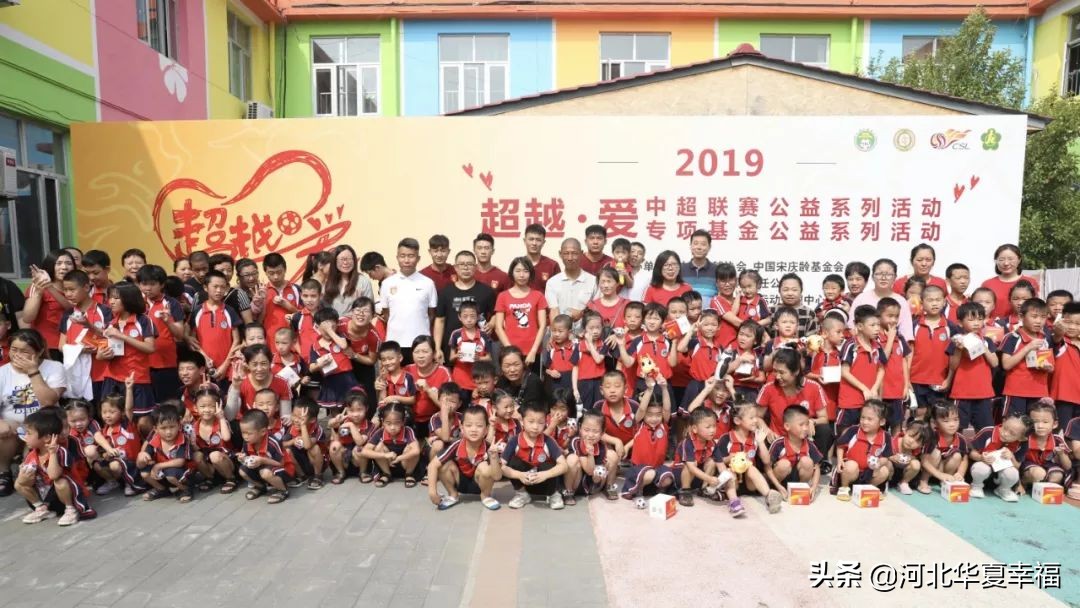 幸福公益|当幸福遇到爱中超联赛走进廊坊市广阳区睿聪培训学校