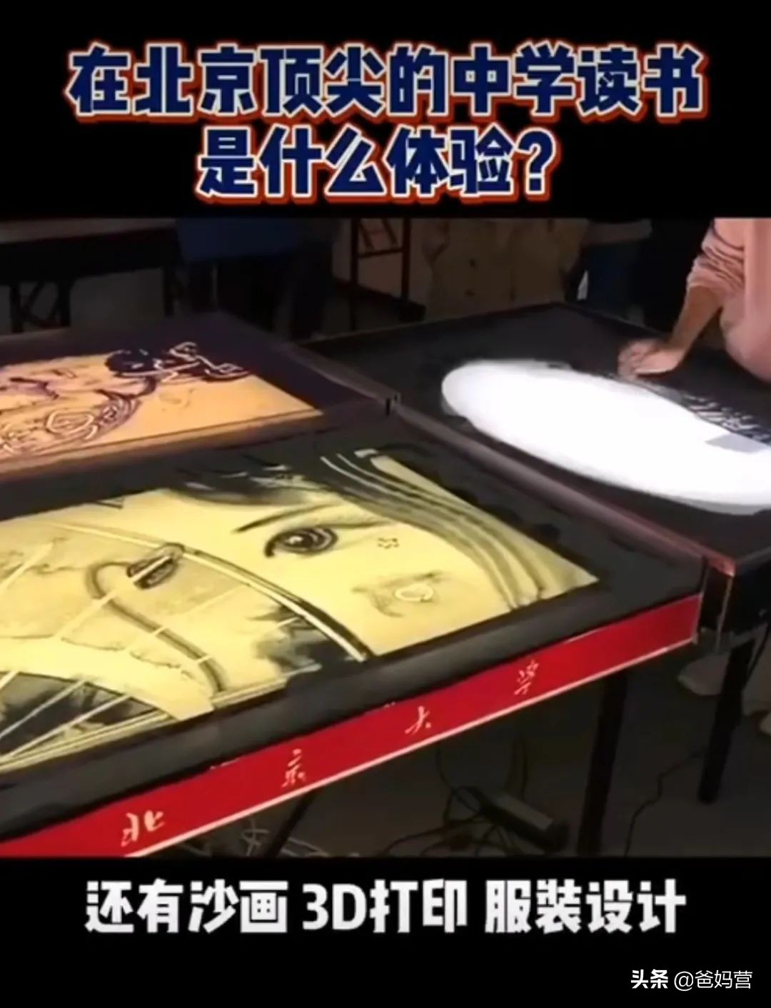 北大附中为什么这么好,在北大附中上学有多幸福