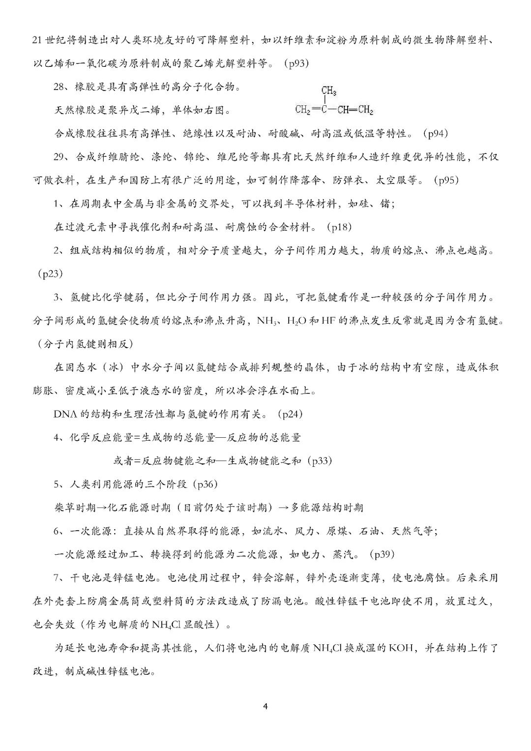 高中化学基础知识书推荐详细版,高中化学教材资料书哪本好一点