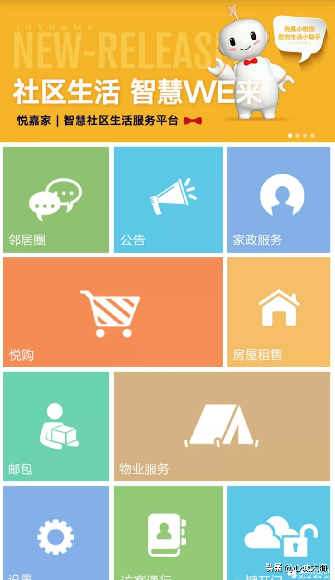 物业软件app推荐,物业管理软件app排行榜