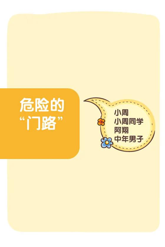 交友不慎小伙子,交友不慎被骗案例