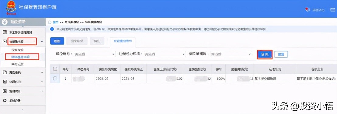 广东税务如何查询代扣社保费,社保缴费税务没扣怎么办