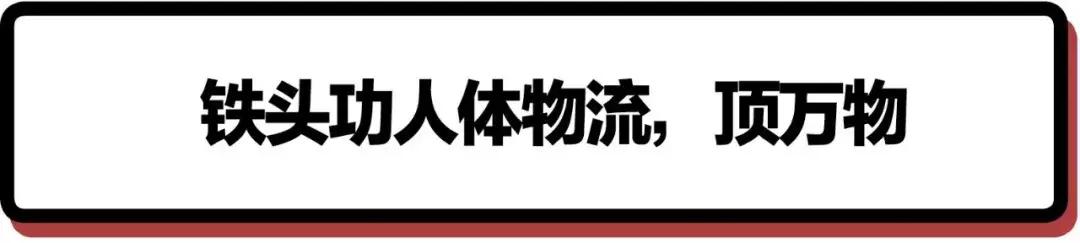 非洲黑叔叔的人体物流有多猛？