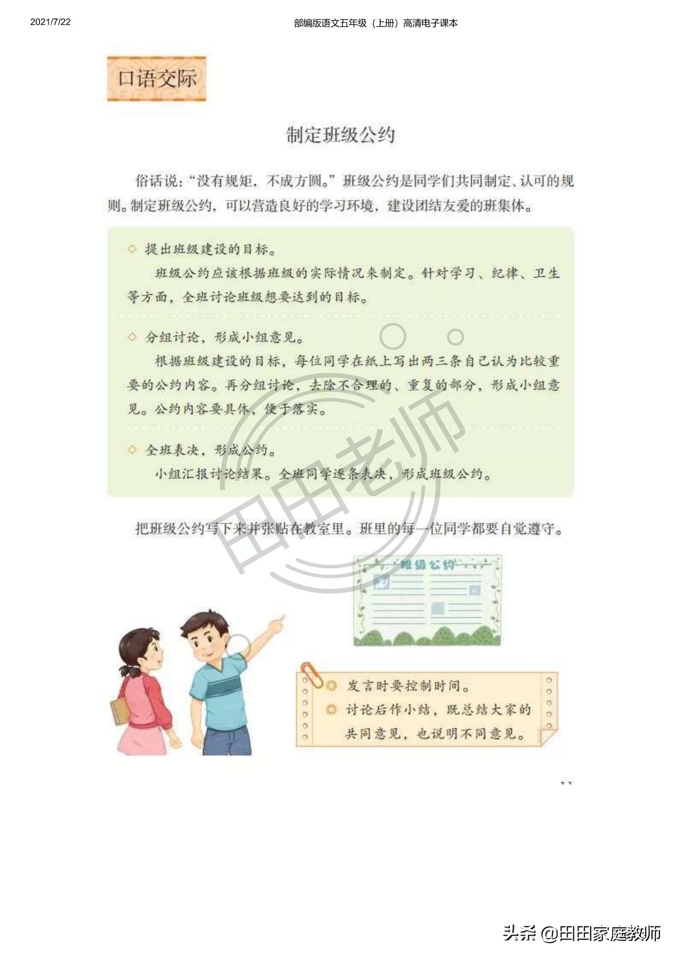 部编版语文五年级下册电子课本,部编五年级上册语文电子课本