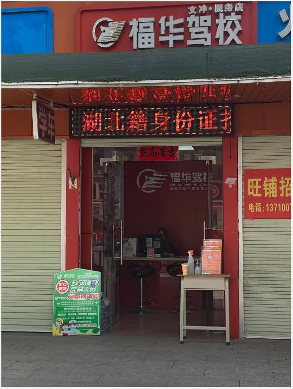 「福华·黄埔分校」一周年啦