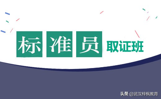 湖北施工员证考试要什么条件,湖北建筑八大员证怎么报考