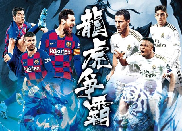 2017足球皇马对巴萨,欧洲杯足球宝贝决赛