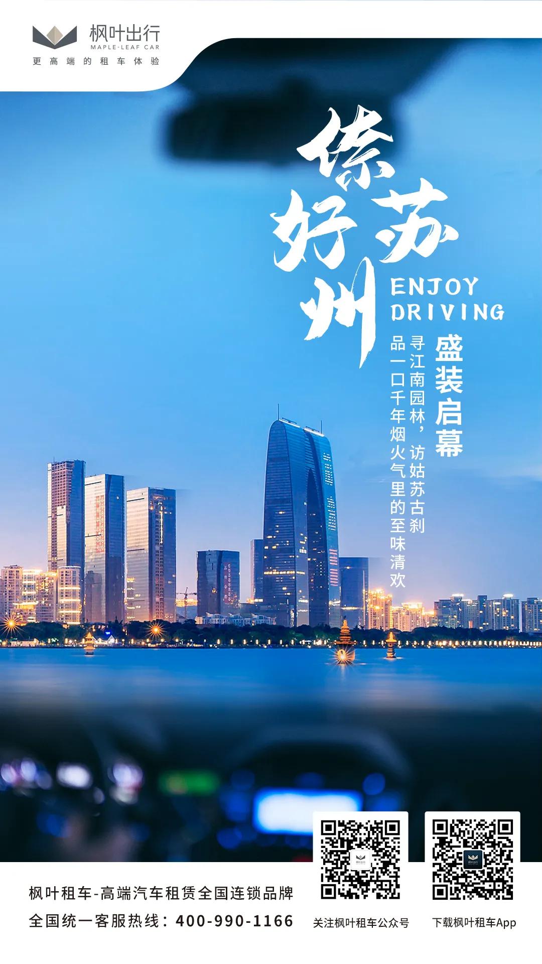 枫叶租车成都店,苏州旅游自驾租车