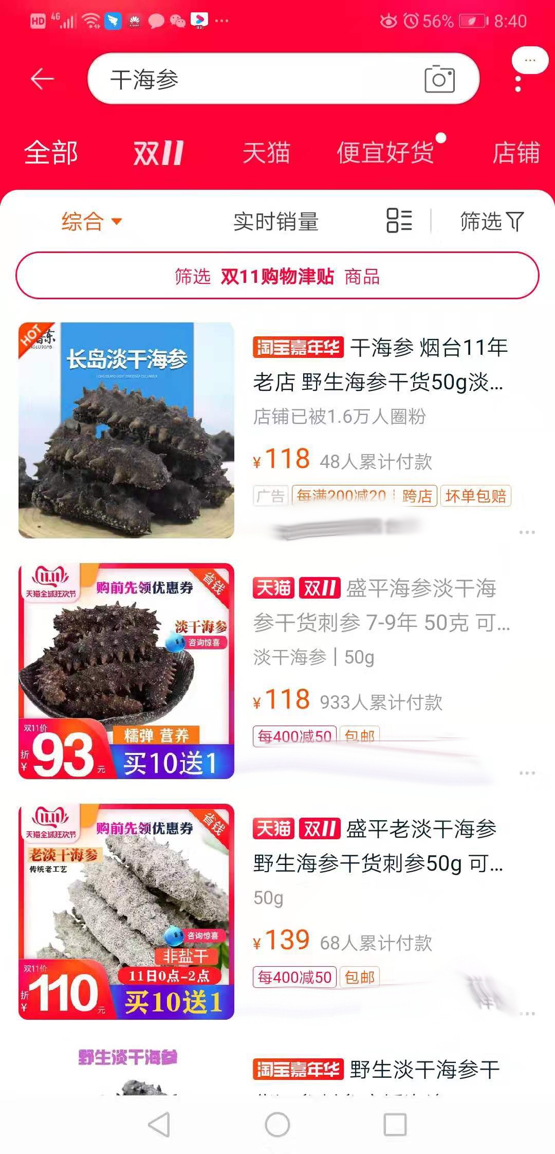 1300元一斤的海参是正品吗,价格便宜的海参是假海参吗