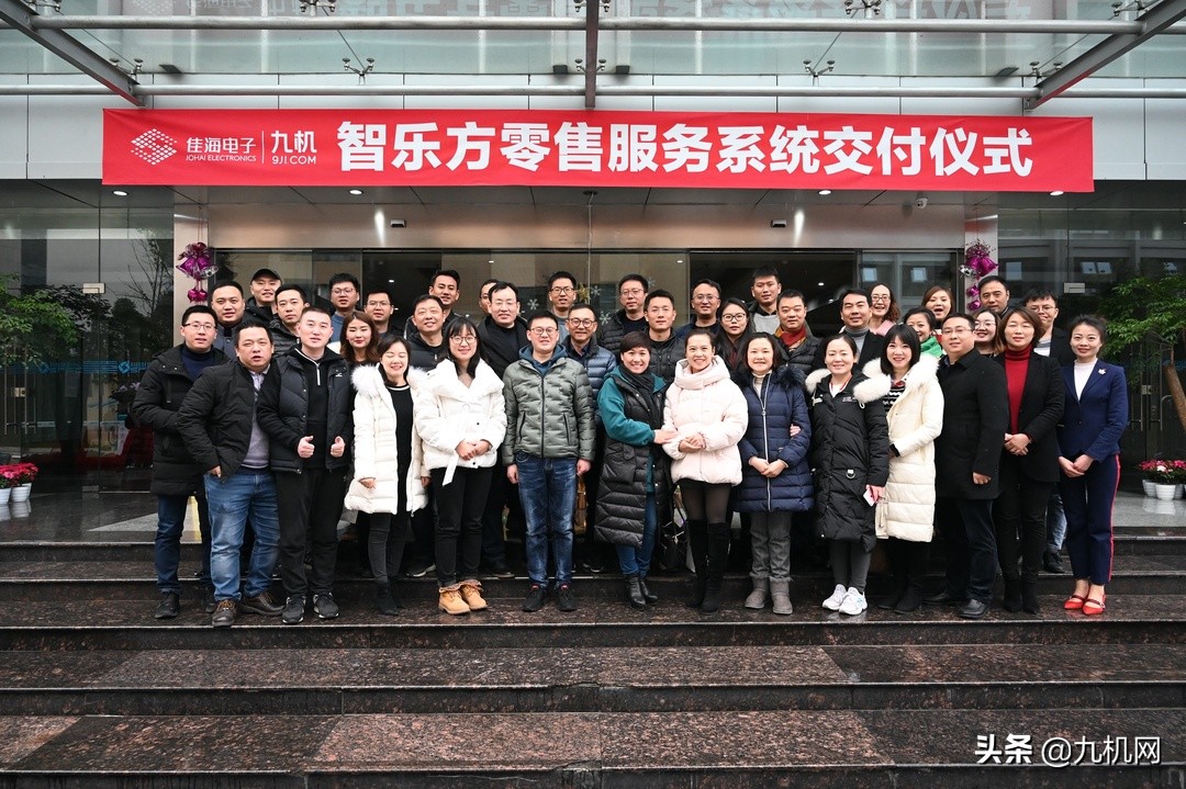 携手云南九机四川佳海手机零售服务系统成功上线