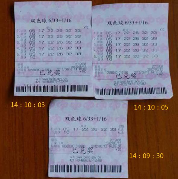 什么时间段买彩票容易中奖,在快要开奖的时间买彩票