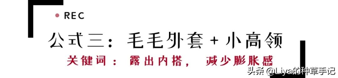 外套+小高领=今冬王炸组合