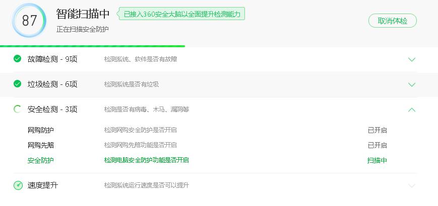 360安全卫士极速版,360安全卫士极速版电脑版在哪下