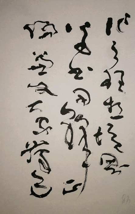 李志敏狂草书法,李志敏临怀素大草千字文真迹