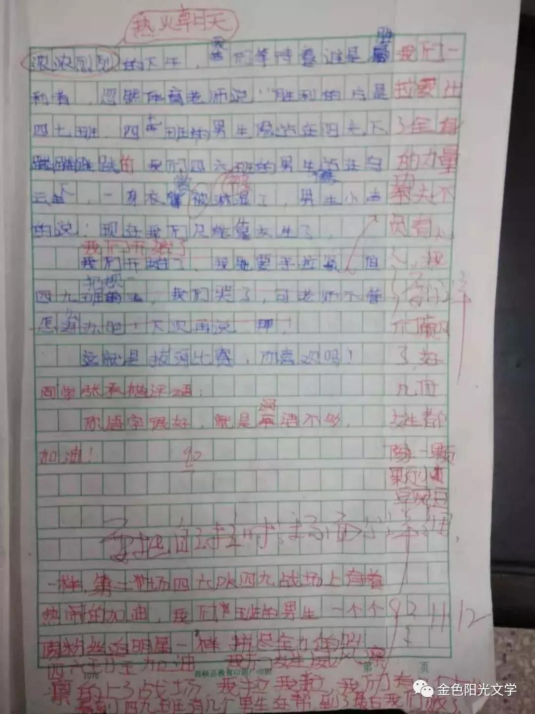 走进二维世界作文,二次作文