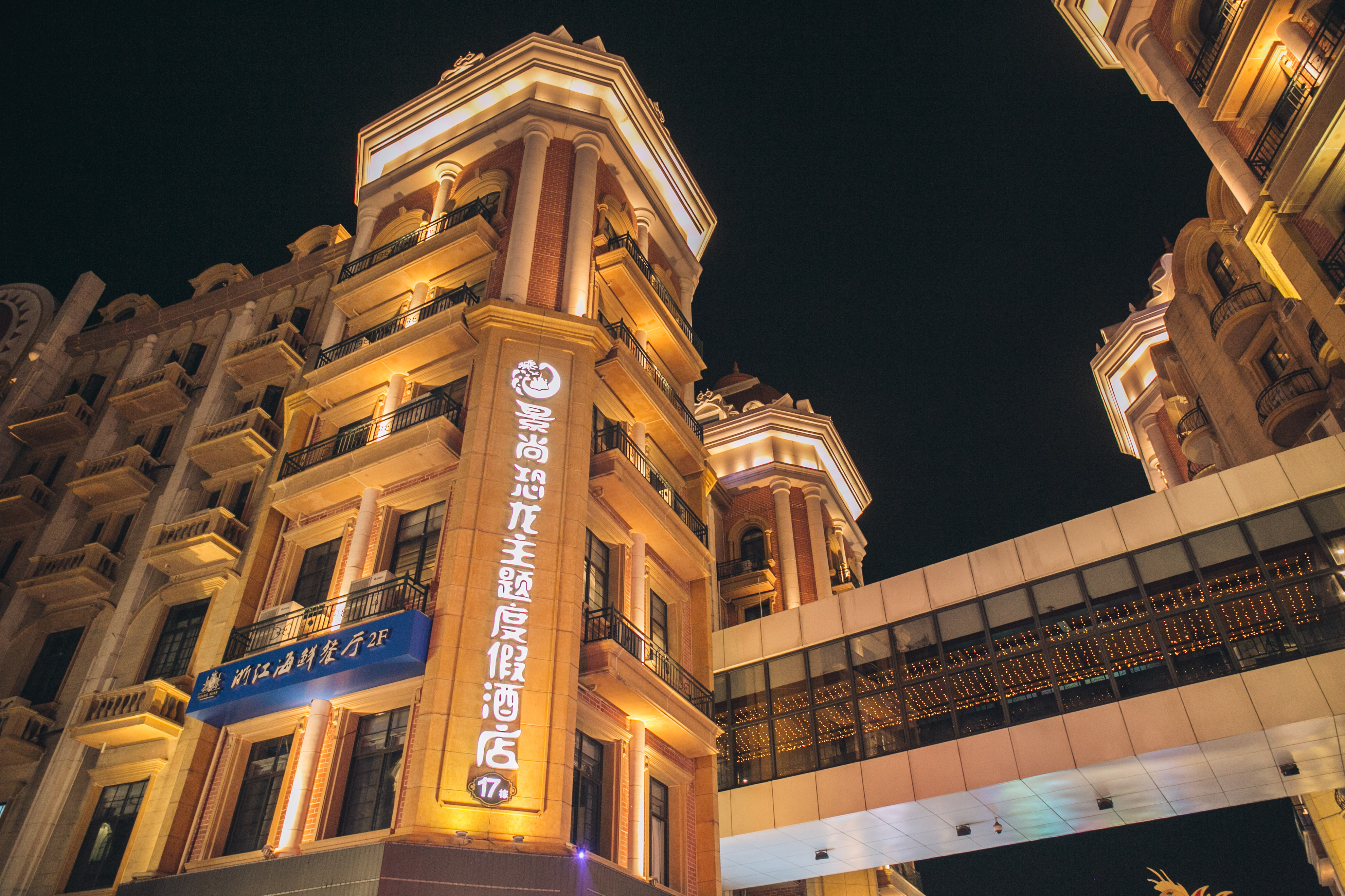 常州恐龙园亲子酒店,常州最豪华的酒店