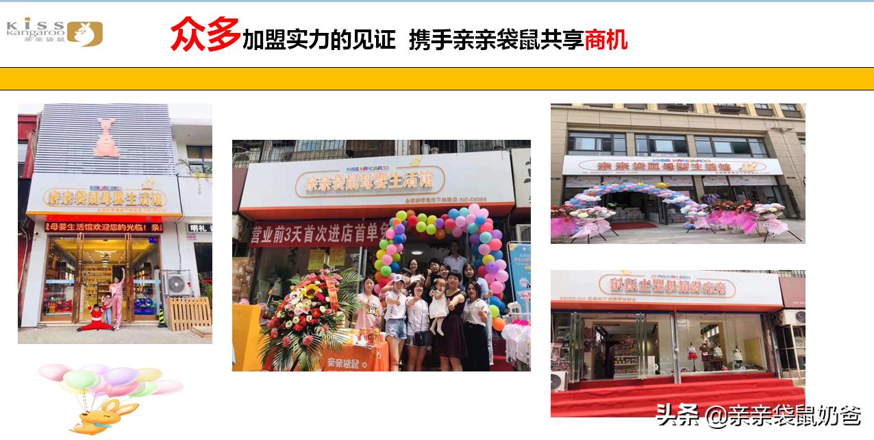 亲亲袋鼠母婴生活馆优惠,亲亲袋鼠母婴生活馆加盟