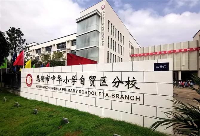 昆明呈贡区民办小学学费查询,昆明民办小学招生简章