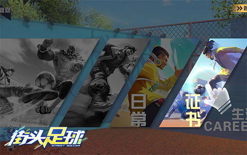 万众期待活动,街头足球手游4v4