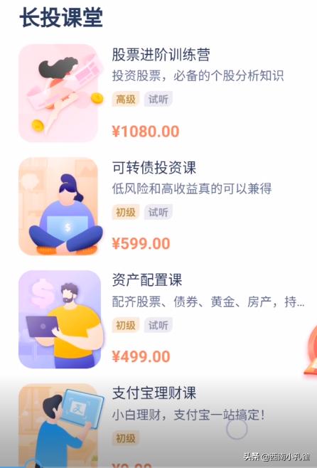 小白理财训练营课程可信吗,理财小白学堂训练营