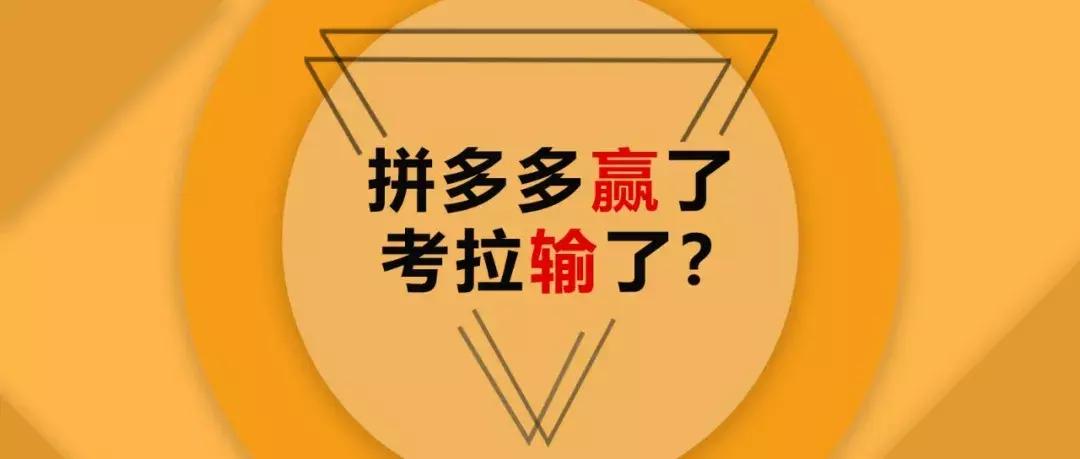 拼多多电商逆袭,拼多多的电商逆袭之路