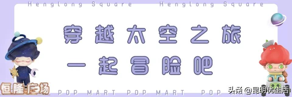 dimoo展览,dimoo太空系列开门红