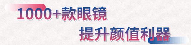 近视眼镜团购上海,近视眼镜团购附近100元两副眼镜