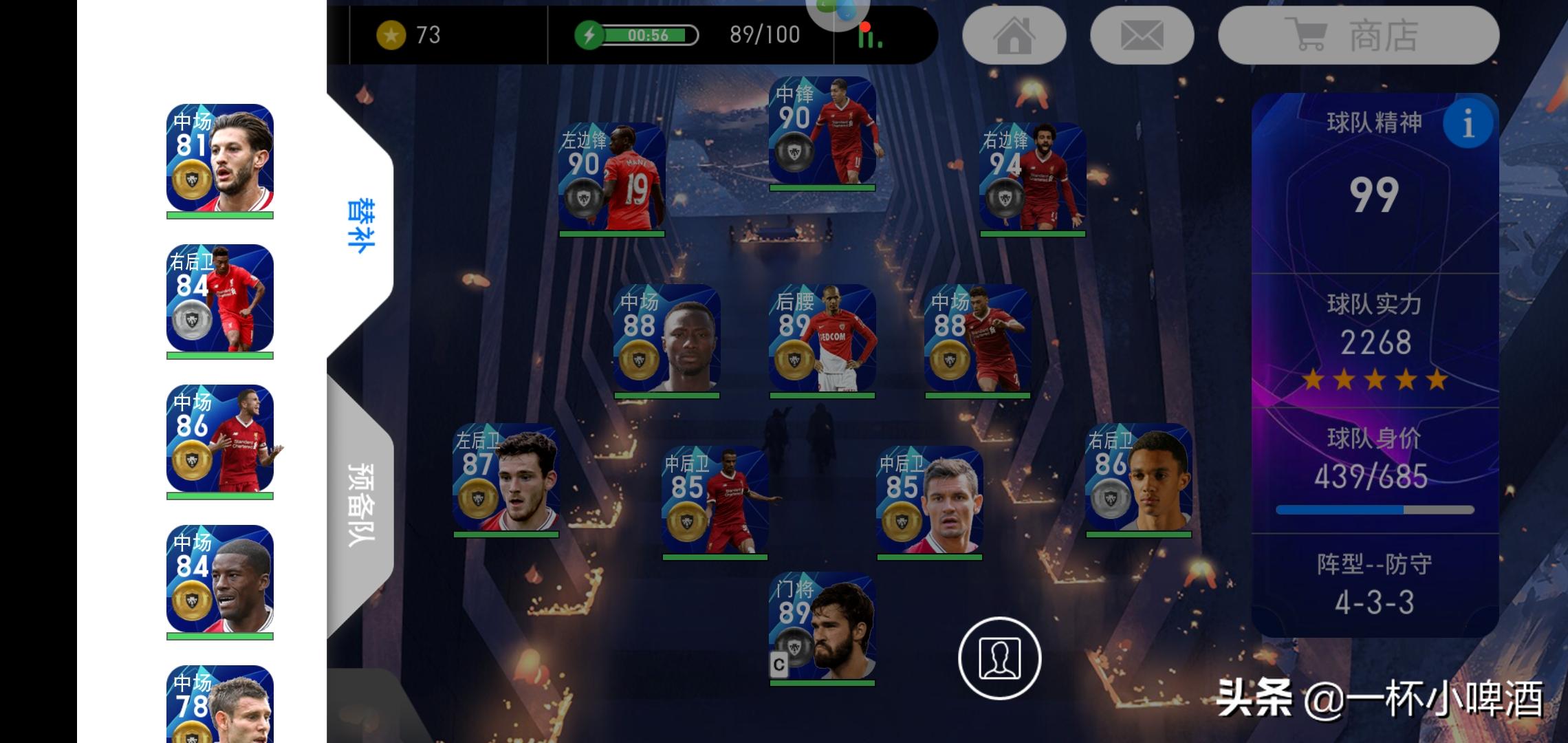 比较好用的实况足球阵容,实况足球阵容推荐8.3.0