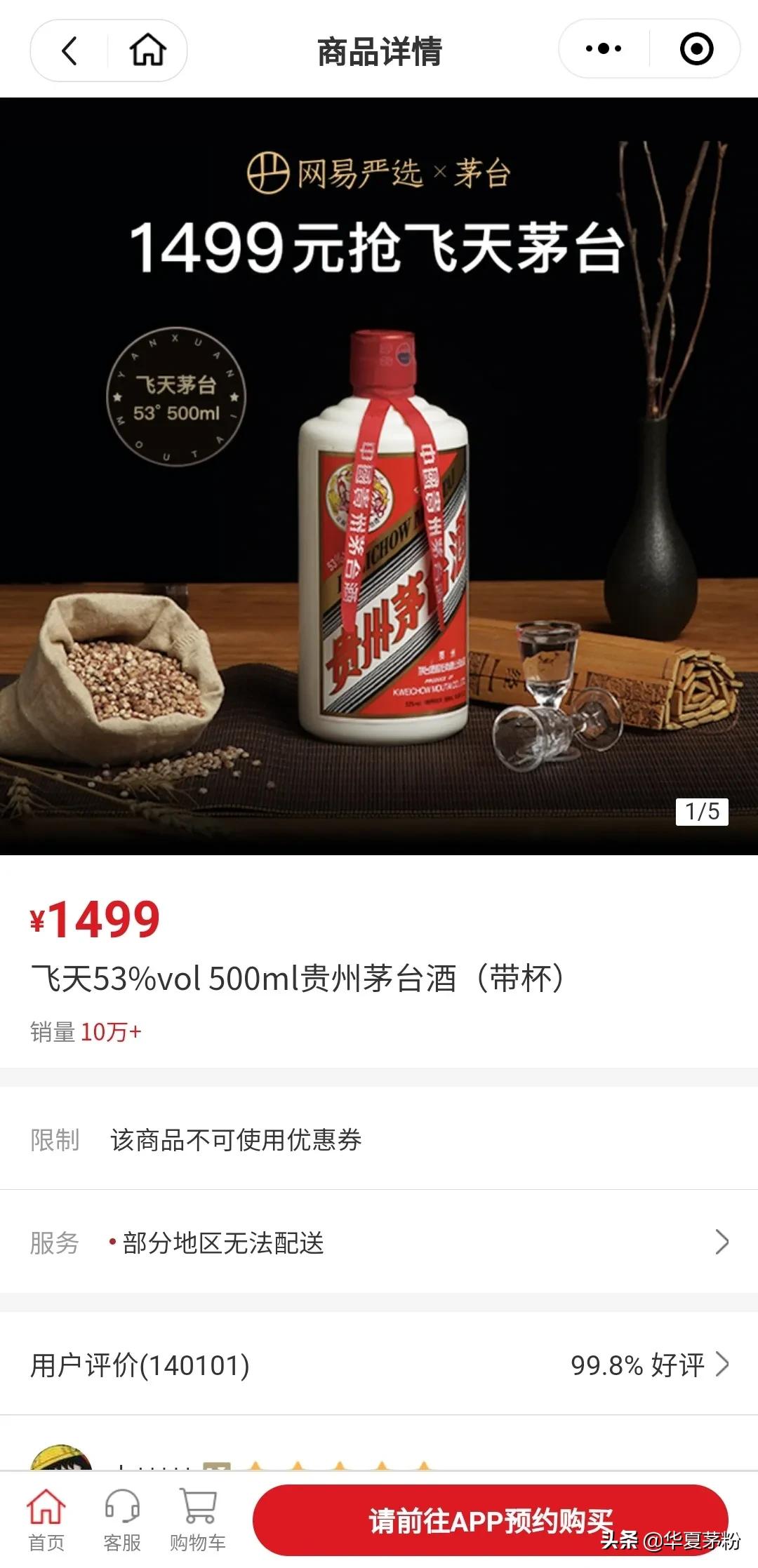 京东抢购1499茅台技巧要开会员吗,哪个平台抢1499茅台不需要会员