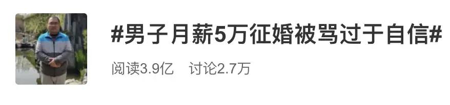 清华男征婚的帖子,清华男月入5万征婚被网友狂喷