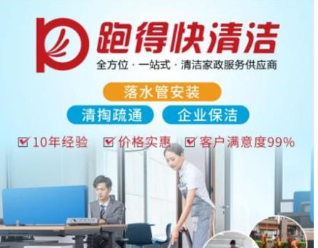 正规的保洁服务公司推荐,清洁服务公司有哪些