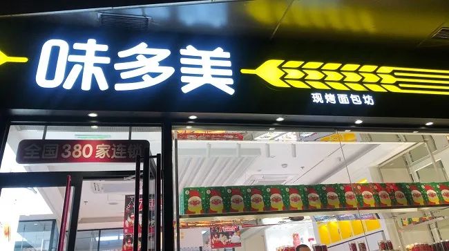 味多美面包店哪家好吃,北京最多门店的餐饮连锁