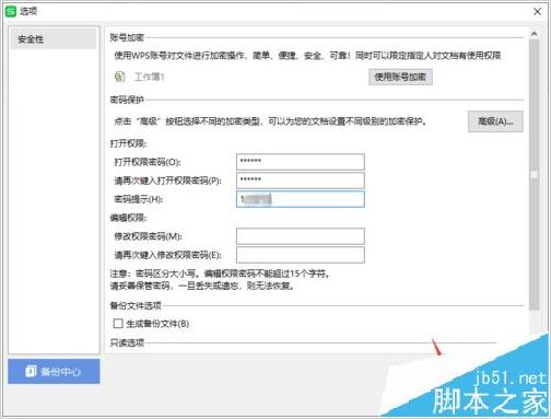 excel表格单独设置查看密码,多人编辑表格怎么设置各自的密码