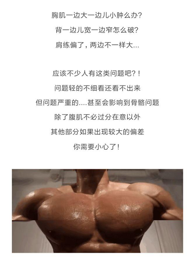 两边肌肉不对称还要继续练吗,肌肉练偏不对称