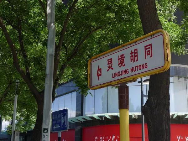 消失的胡同有哪些,北京市宣武区消失的胡同