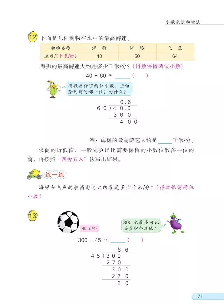 苏教版数学五年级上册电子课本（高清可*载下**），暑假预习用