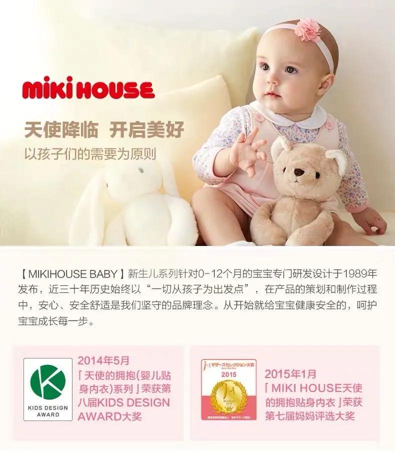 mikihouse将在中国等地推出 (mikihouse二阶段)