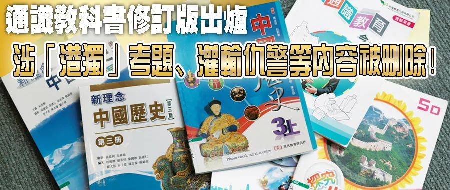 香港通识教材改编版,香港通识教材里面的东西