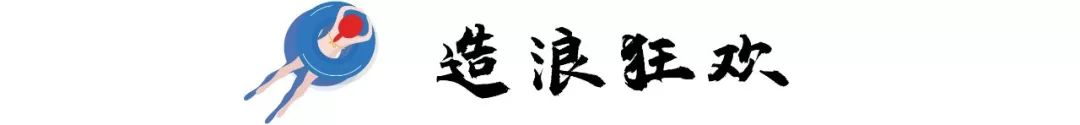 南京汤山欢乐水魔方攻略,南京汤山水魔方水上乐园开放时间