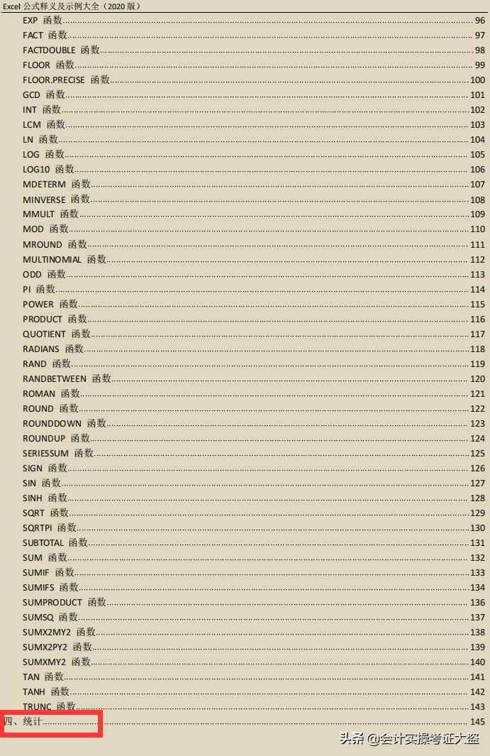 财务人员常用的21个excel函数公式,excel函数公式大全中文讲解